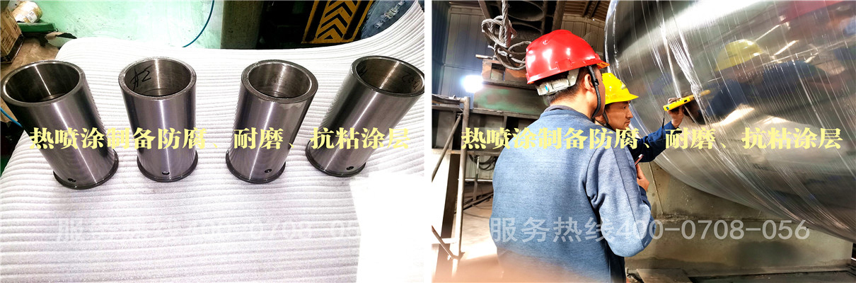 熱噴塗技術近幾年的研究熱點 熱噴塗技術近幾年的研究熱點