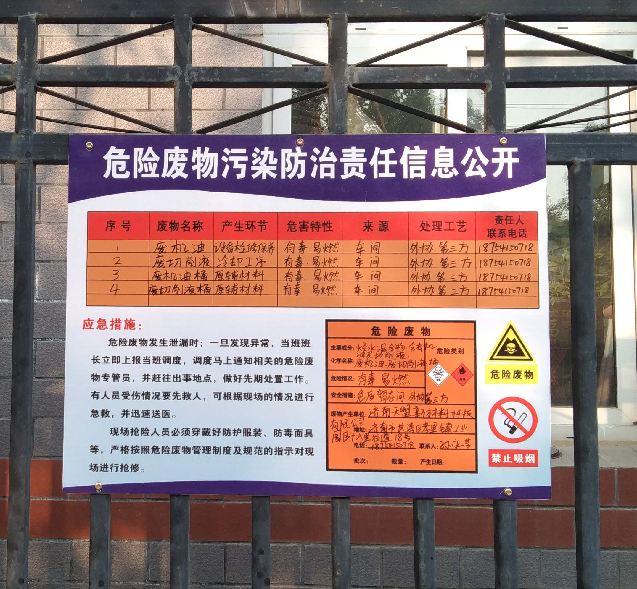 2022年危險廢物汙染環境防治信息公示