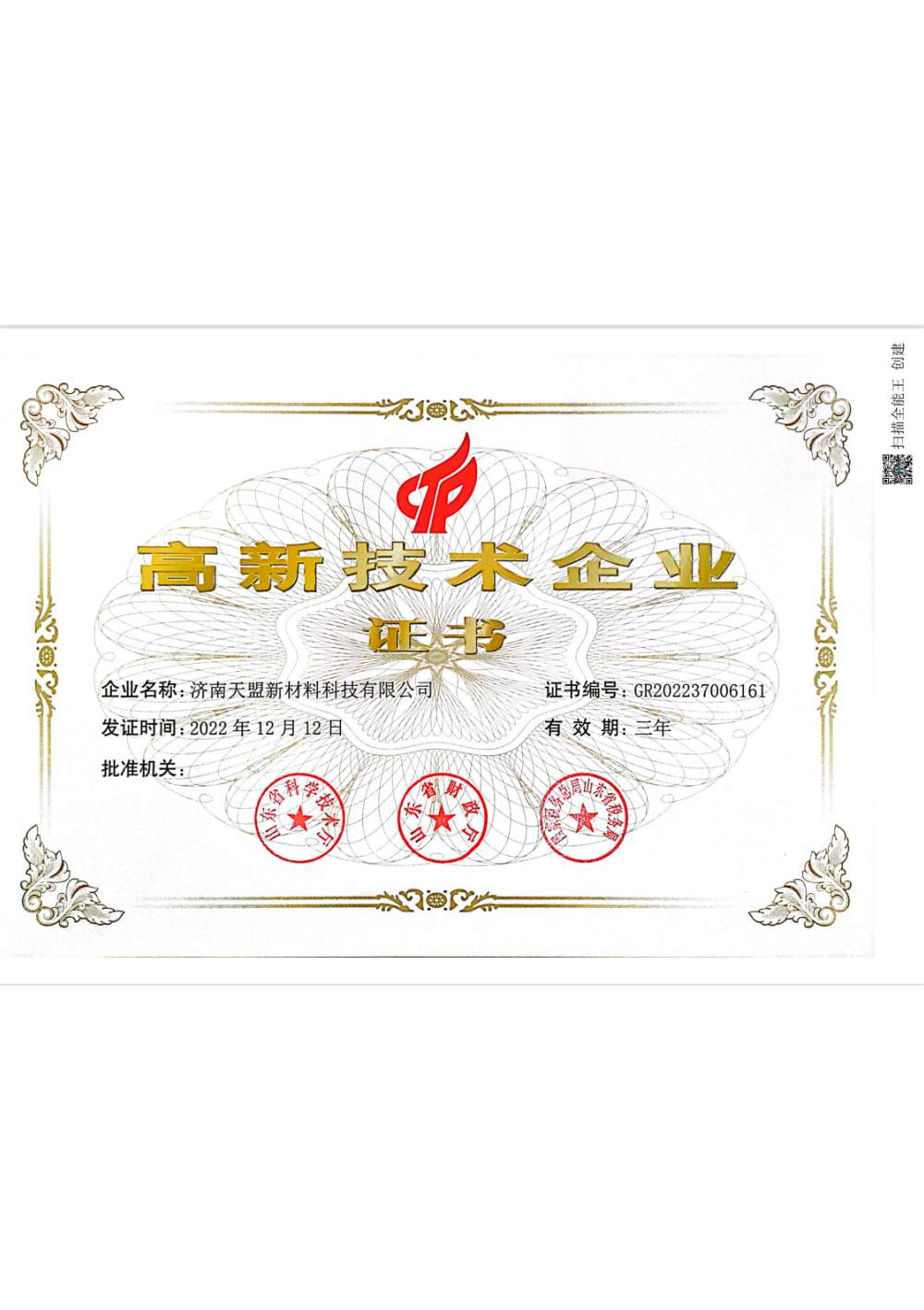 陶瓷刮刀加工榮譽